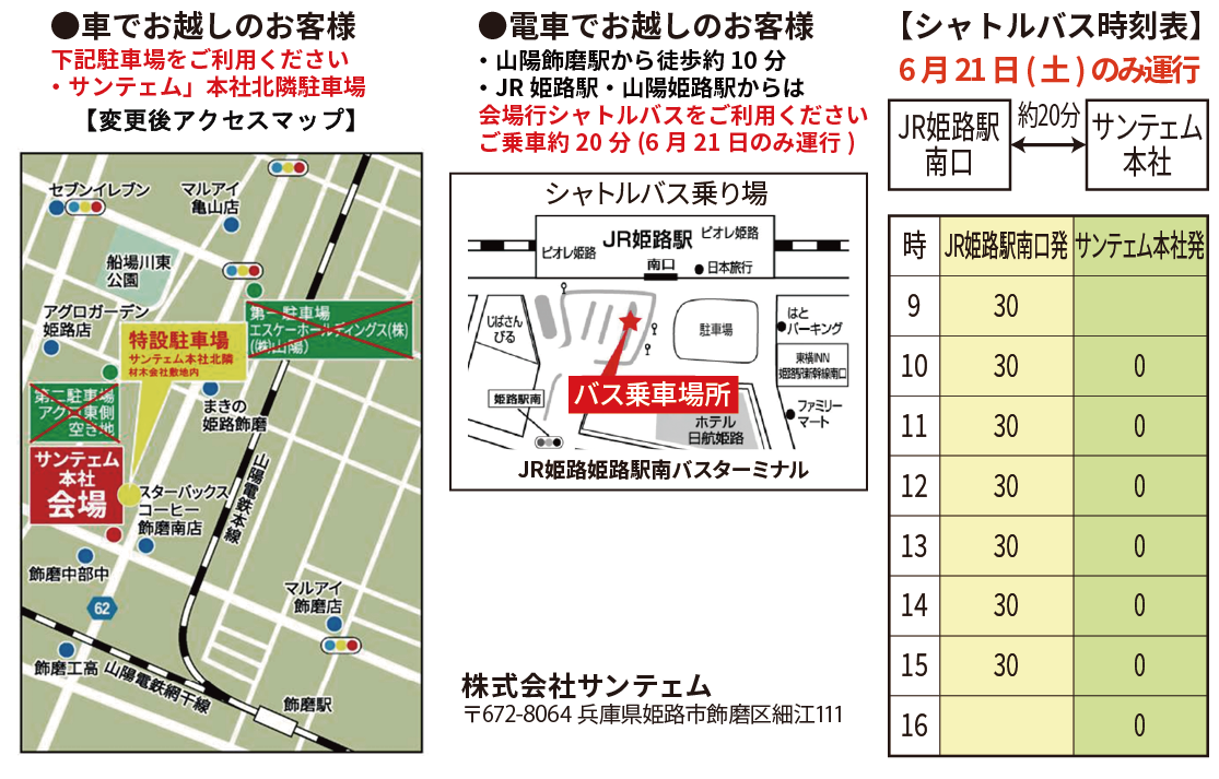 アクセス