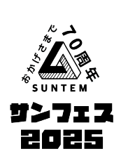 サンフェスロゴ
